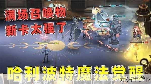 哈利波特魔法觉醒，全新救援机制震撼上线，策略战斗再升级