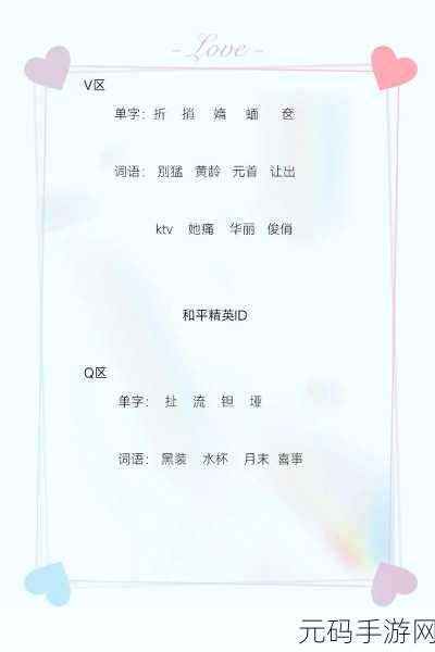 和平精英ID黑白背后的故事与手游资讯速递