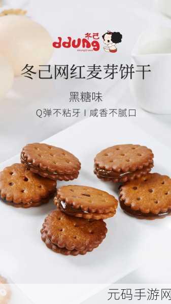 双胞胎两根前后夹心饼干：1. ＂双胞胎夹心饼干：甜蜜的对称与创意