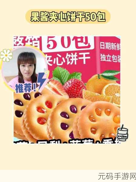 双胞胎两根前后夹心饼干:1. "双胞胎夹心饼干:甜蜜的对称与创意