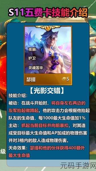 云顶之弈S11赛季五费卡数量及游戏攻略详解