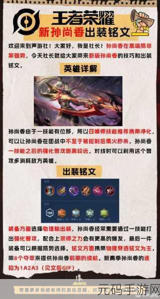 王者荣耀孙尚香符文搭配全攻略，精准提升你的战场输出