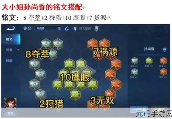 王者荣耀孙尚香符文搭配全攻略，精准提升你的战场输出