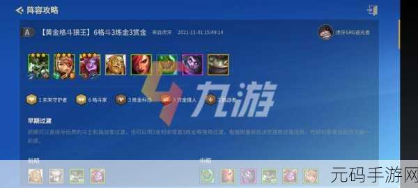 王者荣耀 S6 赛季致胜阵容搭配秘籍