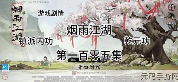 手游资讯，烟雨江湖乾元功获得方法全面解析