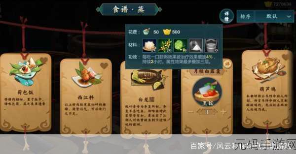 剑网 3 指尖江湖，必备菜谱配方全揭秘