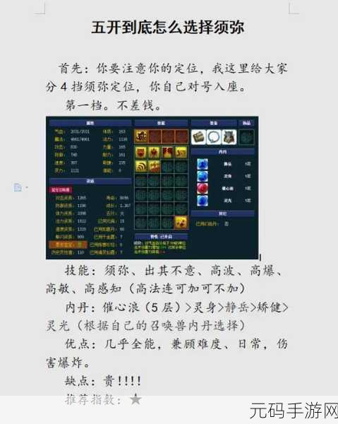 梦幻西游手游五开须弥，自给自足还是市场购买？深度解析
