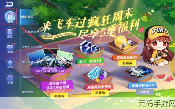 QQ飞车手游星河战刃免费获取攻略