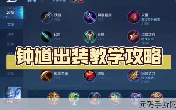 王者荣耀，钟馗除魔出装秘籍，制霸战场必备