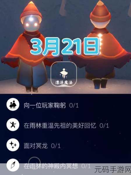 光遇手游新版本,荧光森林冥想任务全攻略