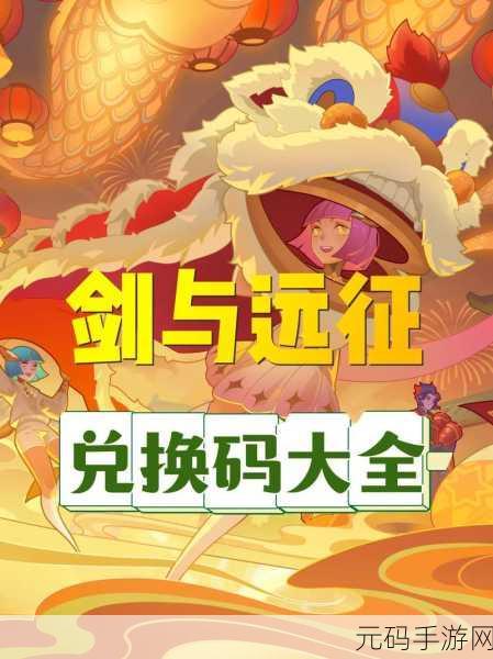 剑与远征RE0联动兑换码大全及活动详解