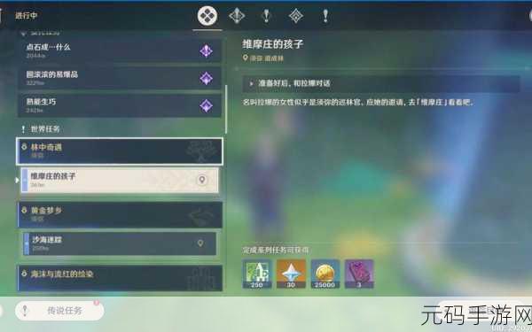 原神手游资讯，维摩庄的孩子任务全攻略与深度解析