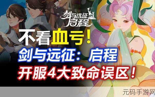 剑与远征 2 启程,打造无敌战队的神秘秘籍大公开