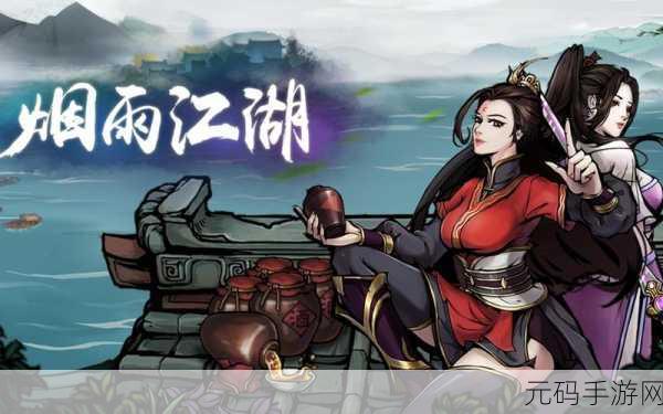 烟雨江湖，南阳渡游历任务全攻略，带你轻松通关