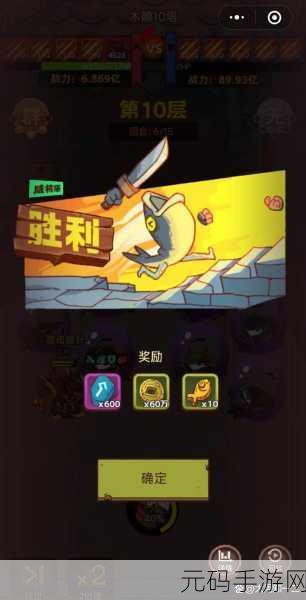 咸鱼之王木瞭 8 塔 10 层，通关秘籍与隐藏绝技全解析