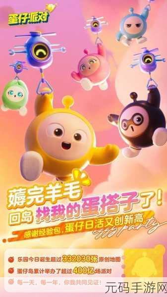 蛋仔派对UGC生态成功的秘密：1. 《揭秘蛋仔派对UGC生态成功背后的秘诀