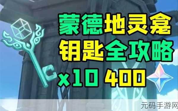原神须弥地灵龛钥匙获取全攻略