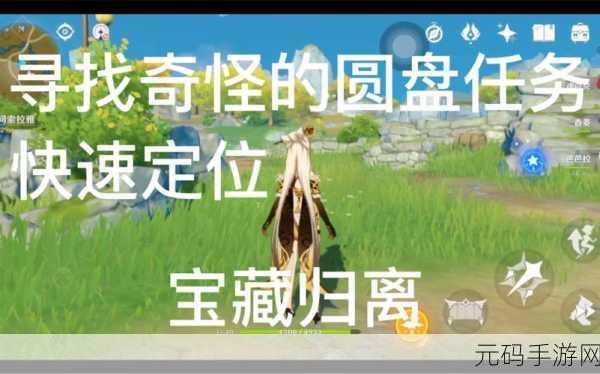 原神探秘,破解奇怪圆盘机关的终极指南