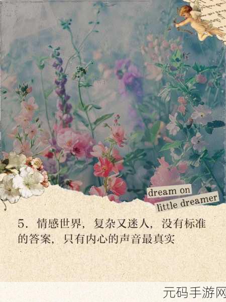 深入花心：1. 深入花心：探讨情感交织中的复杂心理
