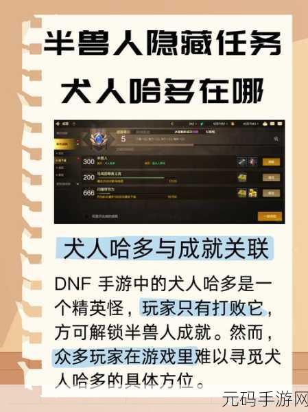DNF手游稀有生物的样本任务全攻略