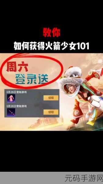 和平精英火箭少女兑换码汇总