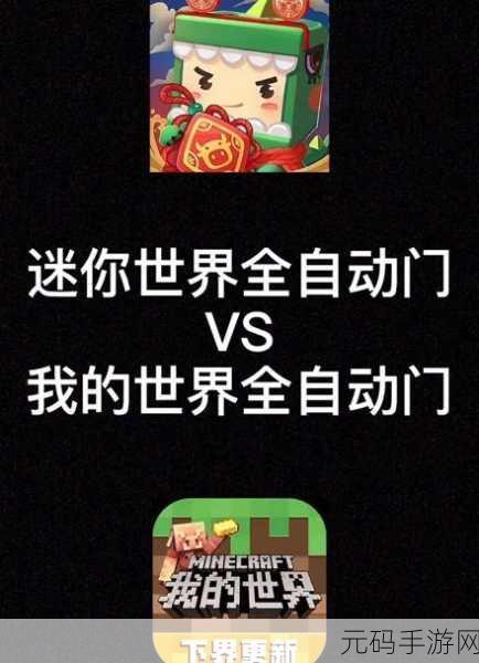 迷你世界，轻松打造神奇自动门攻略秘籍