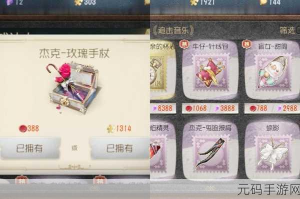 第五人格杰克玫瑰手杖,绝版后的再出猜想与获取途径