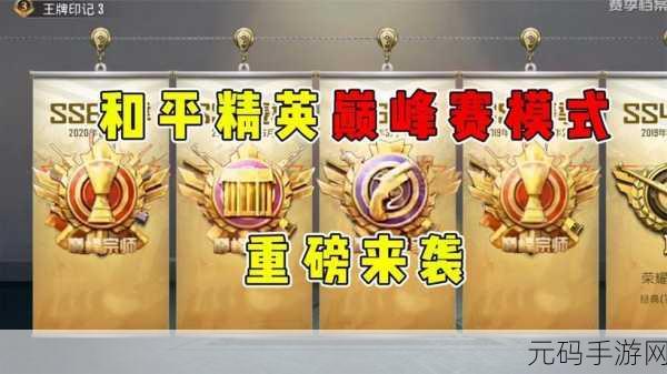 和平精英巅峰赛战队创建全攻略