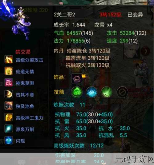 大话西游手游铁扇公主技能搭配与加点攻略