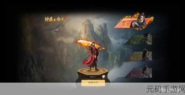手游资讯,射雕天黑不要乱走成就攻略深度解析与版本更新速递