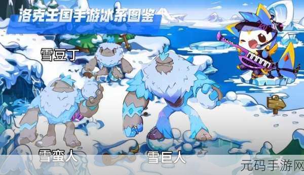 洛克王国冰系宠物超进化秘籍大公开