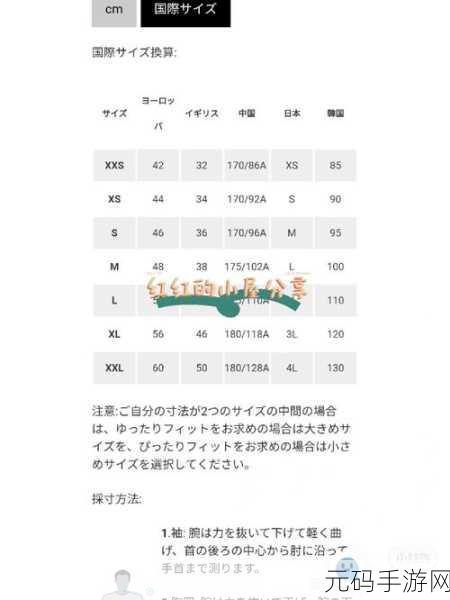 日本尺码解析：探寻日本尺码的奥秘与适合你的穿搭建议