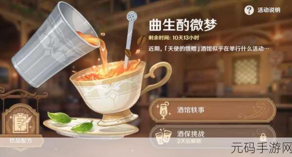 原神曲生酌微梦,探寻焦糖松果的神秘配方