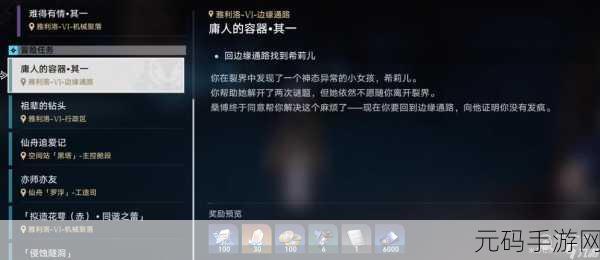 崩坏星穹铁道危机预知唱片获取全攻略