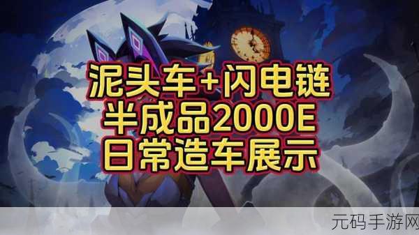 手游资讯，揭秘火炬之光中的泥头车现象