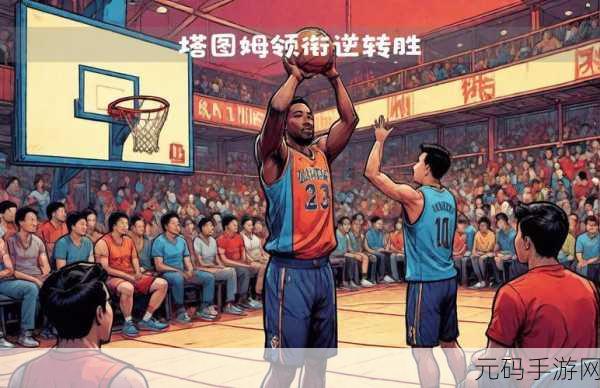 5人轮换NBA：1. ＂五人轮换制：NBA球队新战术的崛起