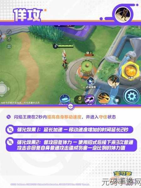 宝可梦大集结，闪焰王牌深度玩法攻略