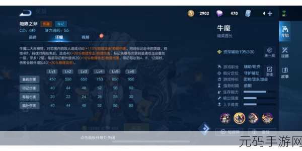 王者荣耀S8赛季牛魔出装攻略