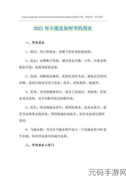 事前怎么做才有水：1. 如何通过事前准备保障水资源的有效利用