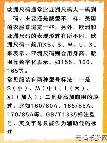亚洲尺码跟欧洲尺码的区别2：1. 亚洲尺码与欧洲尺码的差异解析