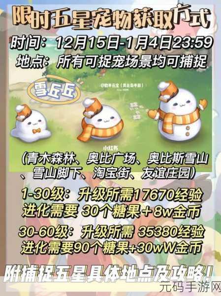 奥比岛手游三星宠物获取全攻略
