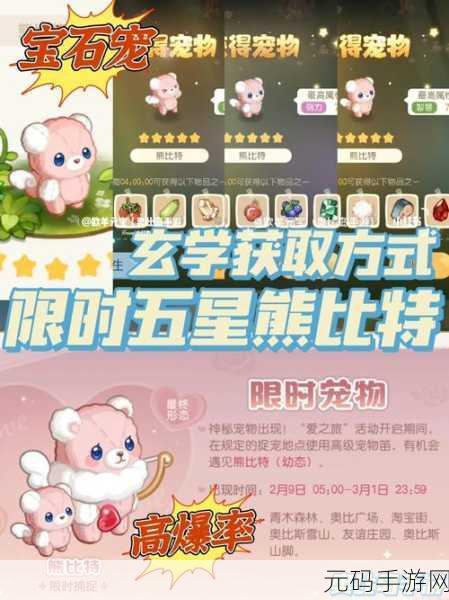 奥比岛手游三星宠物获取全攻略