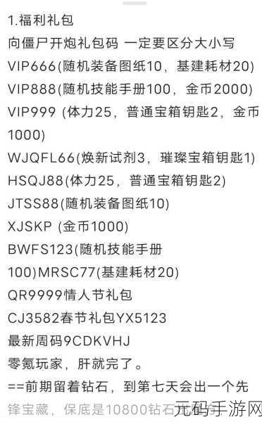 向僵尸开炮最新兑换码分享，助你轻松升级！