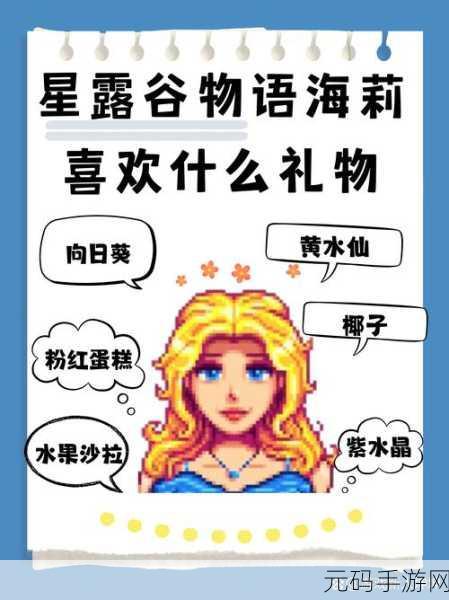 手游资讯，星露谷物语新增海莉家务互动，打造更真实乡村生活体验