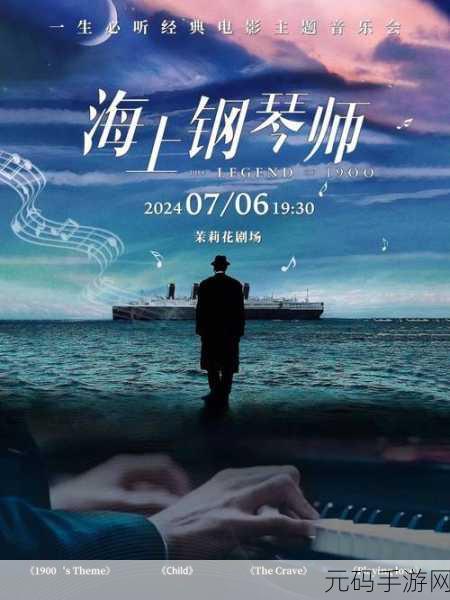 国产电影一曲二曲三曲图片影像魅力:1. 旋律交织:探索国产电影的音乐之美