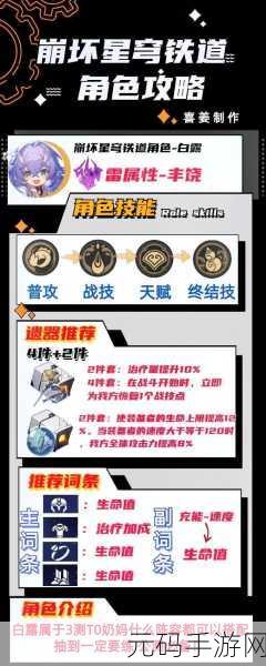 崩坏，星穹铁道 白露阵容搭配秘籍大公开