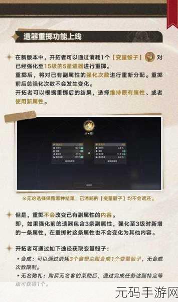 崩坏星穹铁道,解锁遗物副本的等级门槛与攻略指南