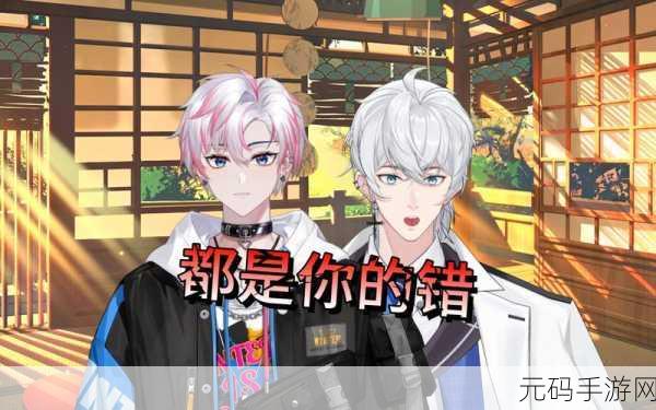 动漫一起错错错30分钟电视剧据说原入口已无法访问：好的，这里有一些基于《一起错错错》的扩展标题，长度均不少于10个字：