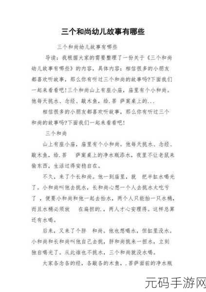 四个和尚一起上:1. 四个和尚的心灵探索之旅