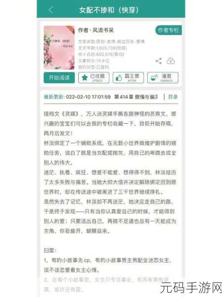 NR系统成精以后快穿：1. 《成精后我在快穿世界逆袭人生